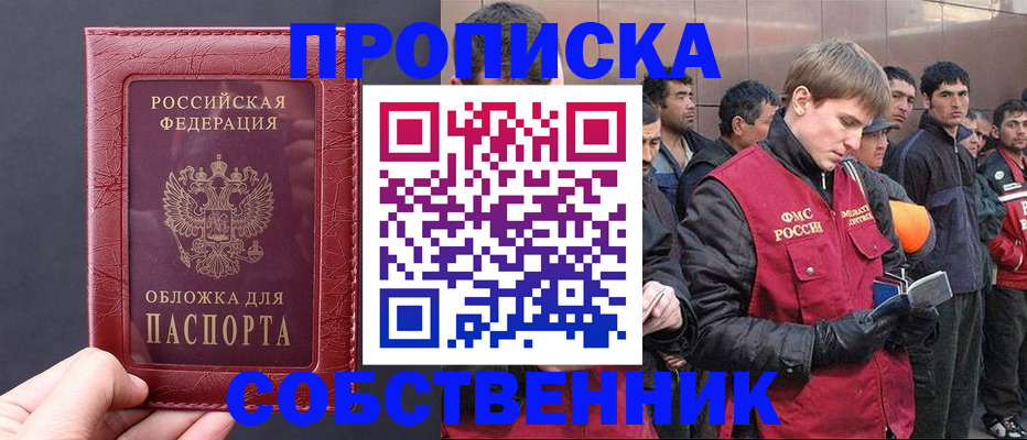 прописка в Павловске